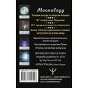 Оракул Лунология. 44 карты и инструкция для предсказаний. Moonology — фото, картинка — 16