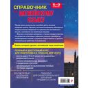 Справочник по английскому языку для 5-9 классов — фото, картинка — 35