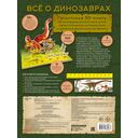 Всё о динозаврах — фото, картинка — 1
