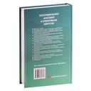 Топографическая анатомия и оперативная хирургия — фото, картинка — 18