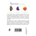 Кристаллы на каждый день. Оракул (52 карты и руководство) — фото, картинка — 12