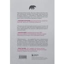 Воспоминания биржевого спекулянта — фото, картинка — 14