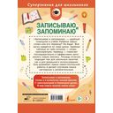 Записываю и запоминаю. Тетрадь для записи иностранных слов — фото, картинка — 1
