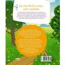 Ася и Вася. Съедобные секреты — фото, картинка — 5