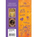 Бабушка, расскажи мне… 101 вопрос о тебе и нашей семье — фото, картинка — 5