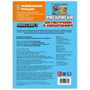 Катастрофа в квадромире. По мотивам Майнкрафт. Раскраска — фото, картинка — 4
