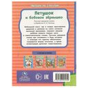 Петушок и бобовое зёрнышко. Читаем по слогам — фото, картинка — 4