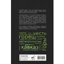 Легенды Кавказа — фото, картинка — 19