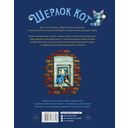 Лучшие приключения Кота Шерлока — фото, картинка — 1