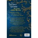 Красавица и чудовище. История Белль — фото, картинка — 25