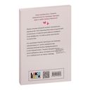 Не спасай меня. Книга 2 — фото, картинка — 46