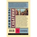 Скарамуш — фото, картинка — 15