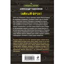 Тайный фронт — фото, картинка — 20