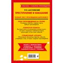 Преступление и наказание — фото, картинка — 28