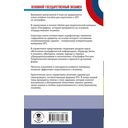 ОГЭ. География. Новый полный справочник для подготовки к ОГЭ — фото, картинка — 1