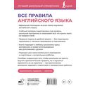 Все правила английского языка — фото, картинка — 1