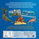 Динозавры. Большая интерактивная энциклопедия — фото, картинка — 5