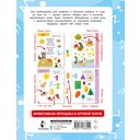 Годовой курс занятий для детей от 1 до 3 лет. 64 наклейки — фото, картинка — 1