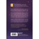 Ромашковый чай. Добрые истории, которые помогут снова влюбиться в жизнь — фото, картинка — 13