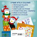 Праздник к нам приходит. Лучшие игры и задания — фото, картинка — 6