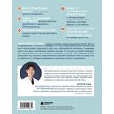 Триггерные точки под контролем. Программы для самостоятельного лечения мышечных зажимов и восстановления подвижности суставов — фото, картинка — 15