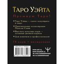 Таро Уэйта Премиум. Удобный формат. 78 мини-карт — фото, картинка — 7