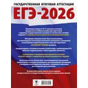ЕГЭ-2026. Математика. 10 тренировочных вариантов экзаменационных работ для подготовки к единому государственному экзамену. Базовый уровень — фото, картинка — 1