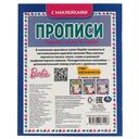 Пишем слоги и слова. Барби — фото, картинка — 3