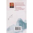 Неизвестный Мао. Стихотворный дневник на пути к вершине — фото, картинка — 1