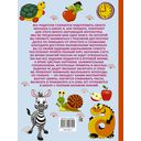 Полный курс обучения счету : от цифр до уверенного счета — фото, картинка — 17