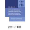 Деловой китайский язык. Подготовка к Business Chinese Test (А). Книга 1 — фото, картинка — 16