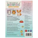 Корги и котики. Раскраска KAWAIi — фото, картинка — 4