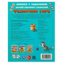 Федорино горе. Книжка с заданиями — фото, картинка — 5