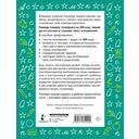 Русский язык. Лучшие изложения. 1 класс — фото, картинка — 1