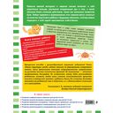 Развитие буквенного восприятия. Учимся писать правильно: для детей 4-6 лет — фото, картинка — 4