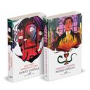 Скорбь сатаны. Портрет Дориана Грея. Комплект из 2 книг — фото, картинка — 1