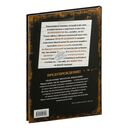 Злая книга 3 — фото, картинка — 17