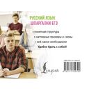 Русский язык. Шпаргалки ЕГЭ — фото, картинка — 16