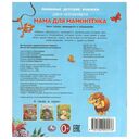 Мама для Мамонтёнка — фото, картинка — 4