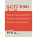 Карточные игры. Правила и хитрости — фото, картинка — 1