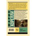 Роман о двух мирах — фото, картинка — 1