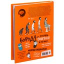 Борода: первый в мире гид по бородатому движению — фото, картинка — 17