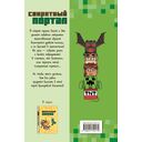 Секретный портал (выпуск 1) — фото, картинка — 15