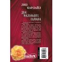 Два маленьких обмана — фото, картинка — 1