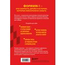 FORMULA 1. 75 лет 