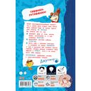 Дневники собаки. Школьные истории — фото, картинка — 17