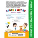 Скоро в школу: учимся писать — фото, картинка — 9