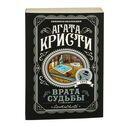 Врата судьбы — фото, картинка — 34