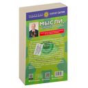 Мысли, укрепляющие позвоночник и весь опорно-двигательный аппарат — фото, картинка — 1