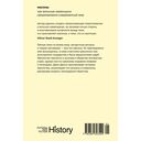Масоны. Как вольные каменщики сформировали современный мир — фото, картинка — 27